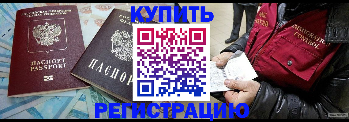 временная прописка в Качканаре