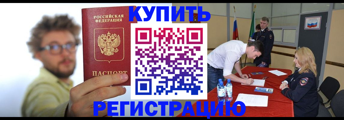 прописка штамп в Качканаре