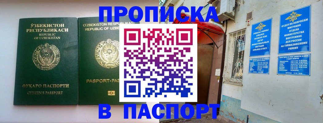 временная регистрация для всех в Качканаре